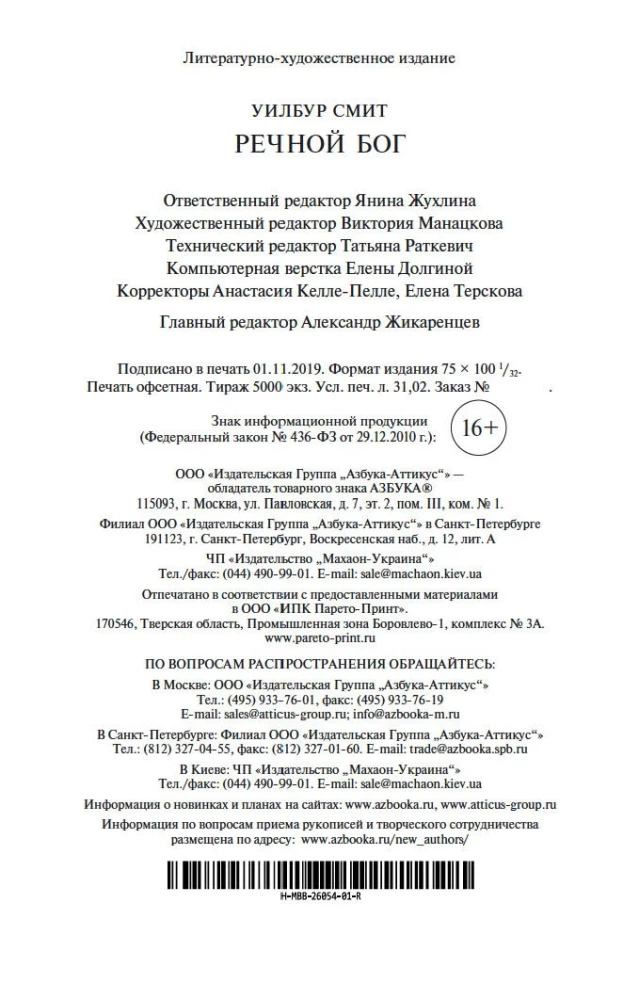 Речной бог